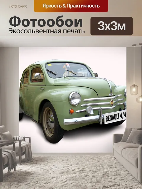 Фотообои Автомобиль