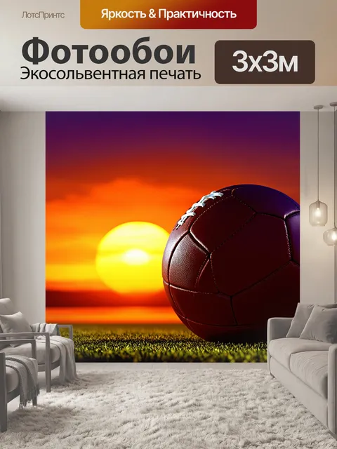 Фотообои изображение футбольного мяча на фоне яркого заката