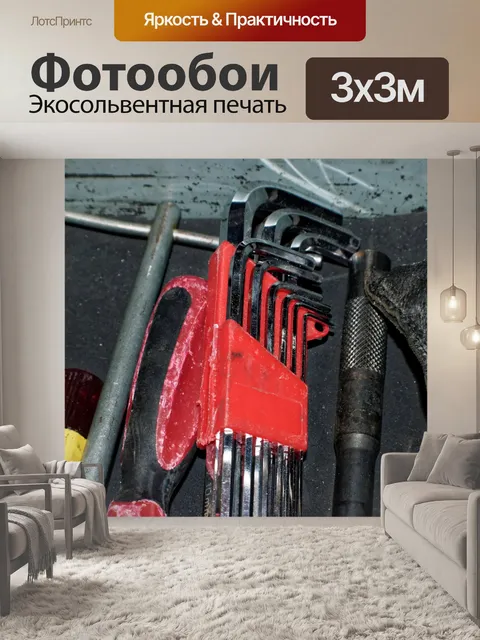 Фотообои Мастерская Инструменты 18