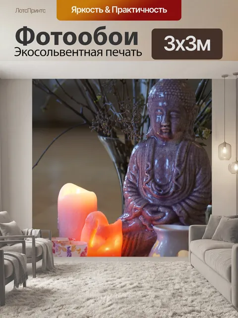 Фотообои Тепла