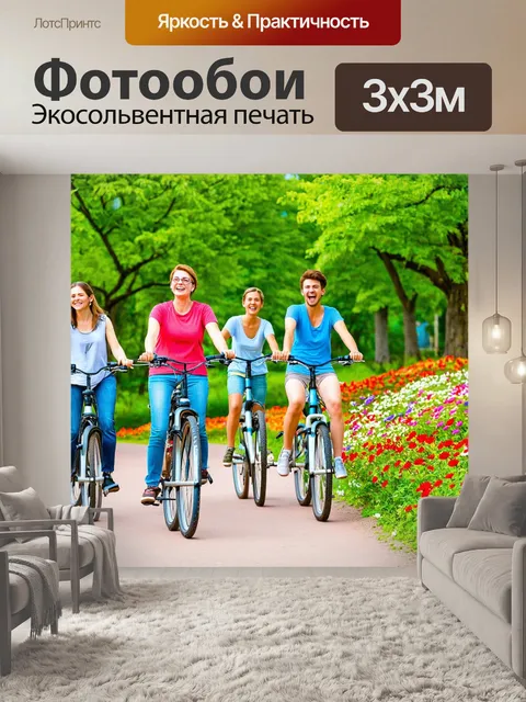 Фотообои с велосипедами в парке