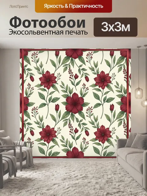 Фотообои Бордовые цветы на светлом фоне