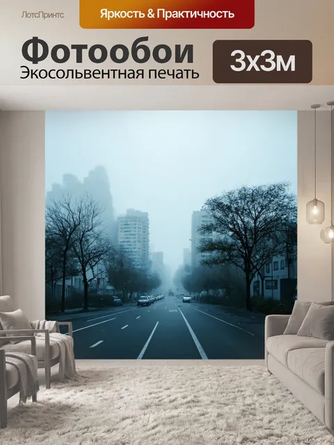 Фотообои туман в стиле двойная экспозиция, с слиянием города и природы в тумане
