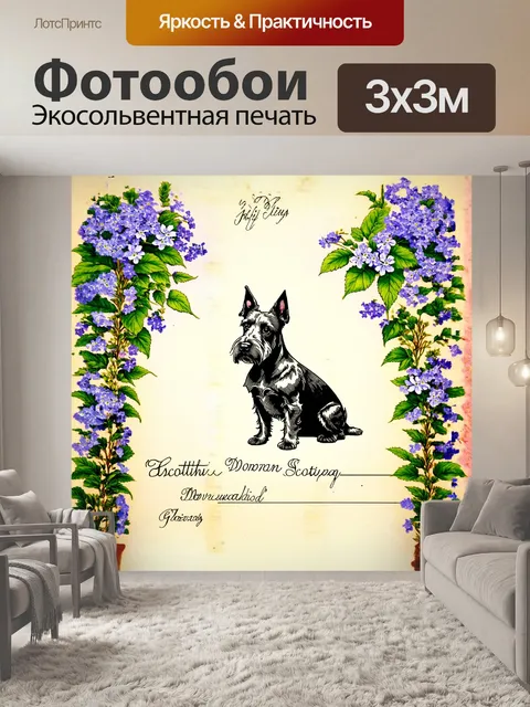 Фотообои старинная открытка, на которой шотландский терьер позирует среди цветов жасмина и фиалок, как будто он…