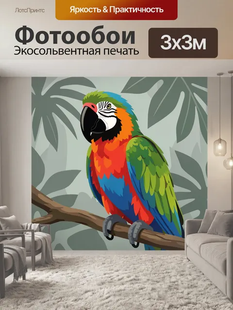 Фотообои Яркий попугай на ветке