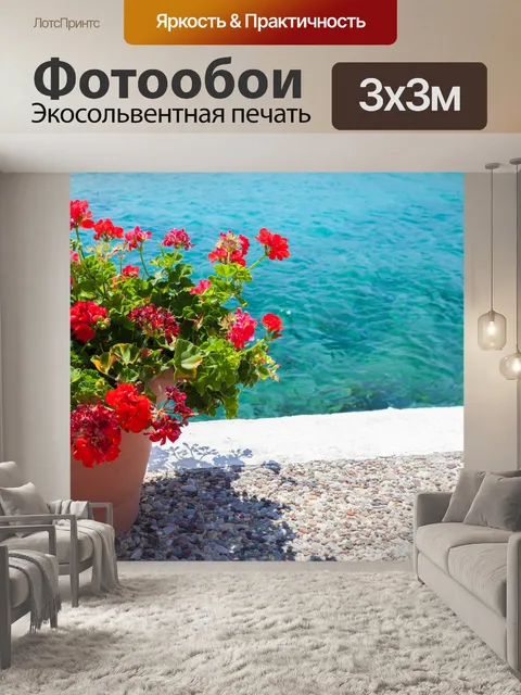 Фотообои Горшок с цветами и море
