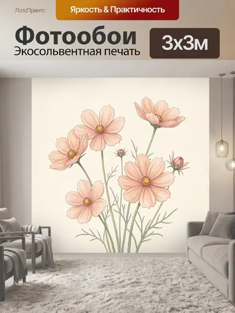 300 × 300 см · Экосольвентная печать