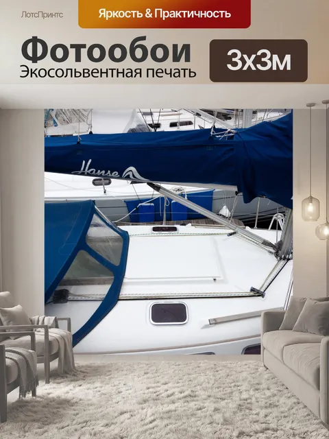 Фотообои яхты в марине