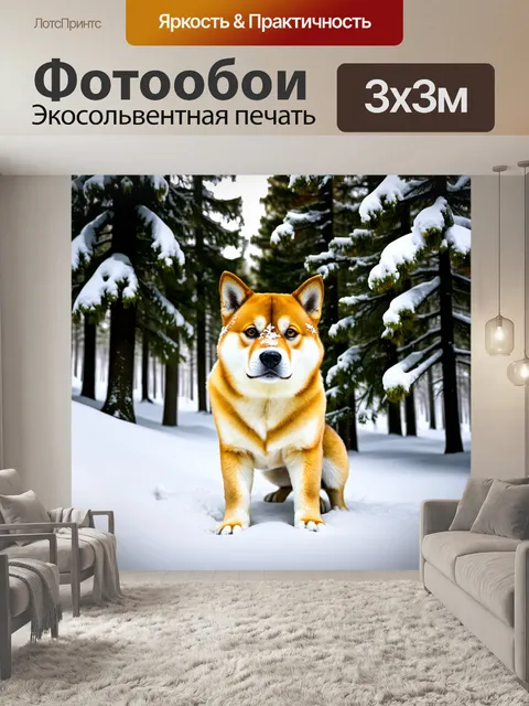 Фотообои величественная сцена сиба ину в густом снежном лесу, окружённая высокими елями, усыпанными снежными шапками