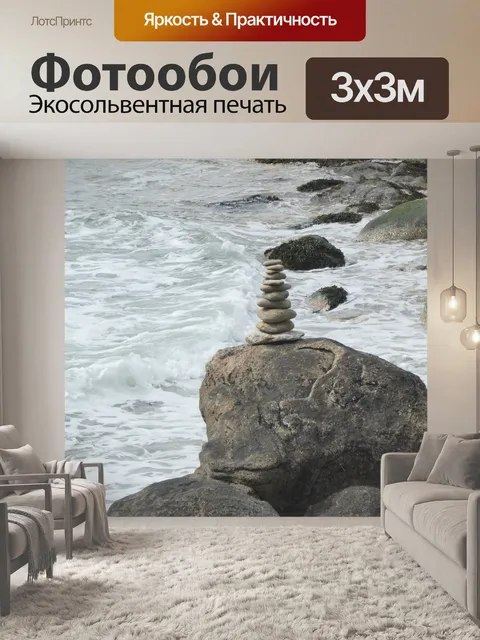 Фотообои Море, скалы и галька