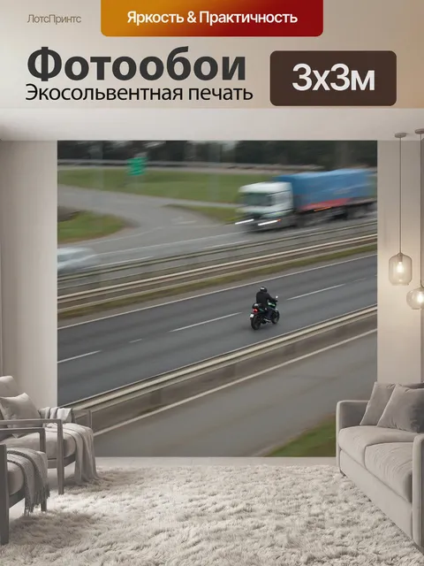 Фотообои Шоссе