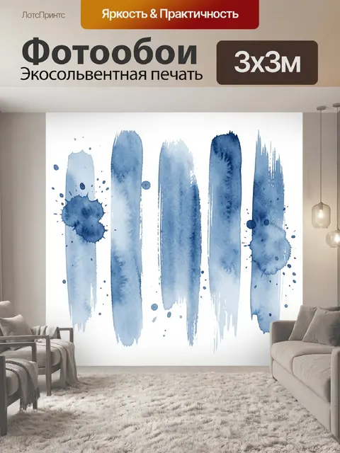 Фотообои Акварельные вертикальные кляксы синего