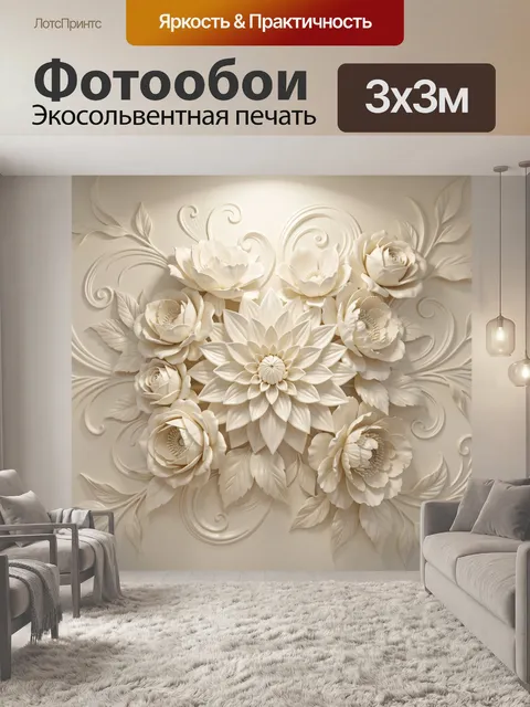 Фотообои Объемная композиция из кремовых цветов