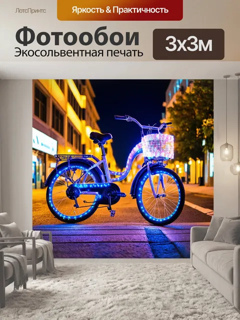Фотообои велосипед, украшенный яркими огоньками, на ночной городской улице