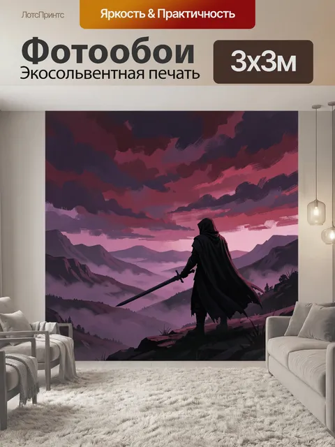 Фотообои Воин с мечом над долиной