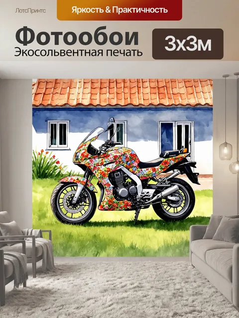 Фотообои мотоцикл, украшенный цветами и узорами, стоит на фоне уютного деревенского домика с яркой крышей