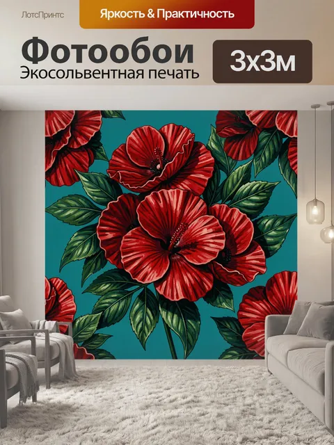 Фотообои Красные маки на бирюзовом фоне