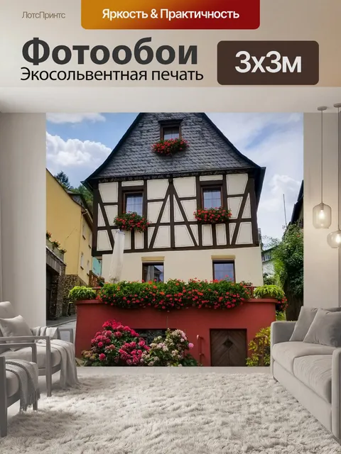 Фотообои фахверковый дом
