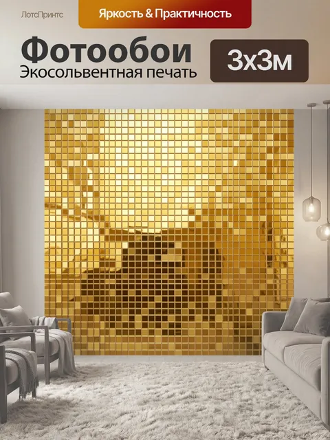 Фотообои Золотой мозаичный градиент