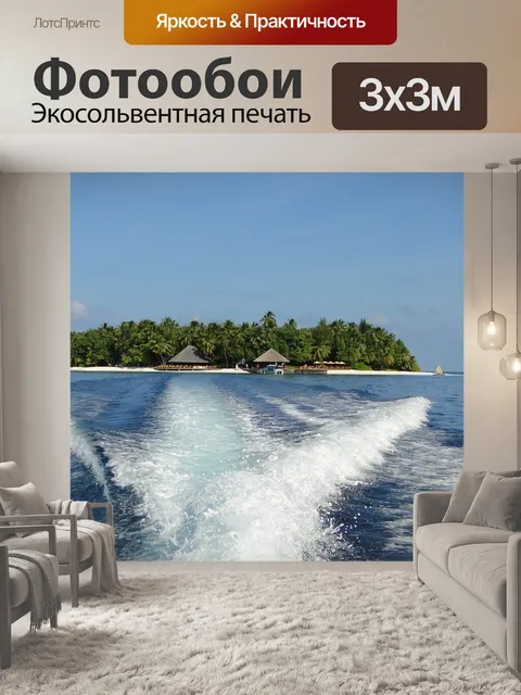 Фотообои Мальдивы