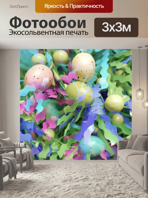 Фотообои Пасхальные яйца Конфетти