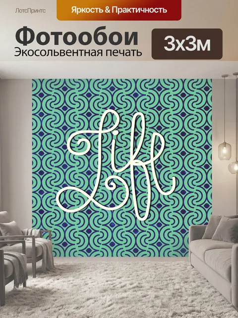 Фотообои пригласительный билет