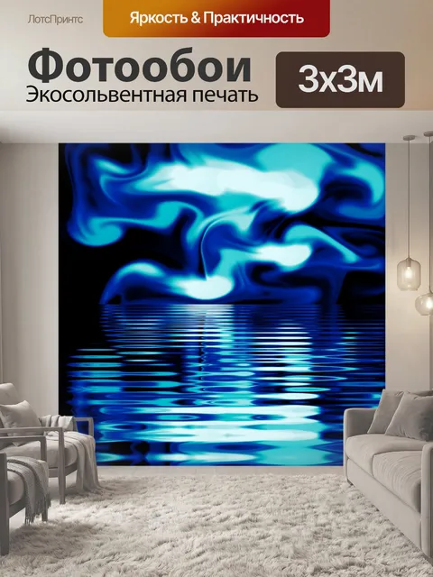 Фотообои синее пламя