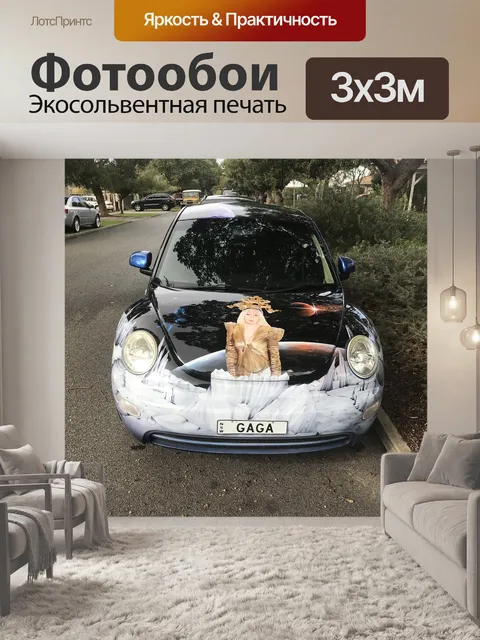 Фотообои Vw