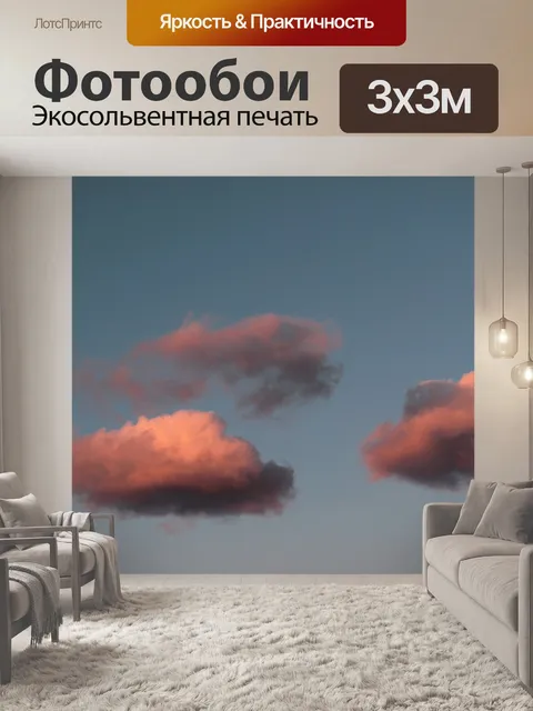 Фотообои Облака