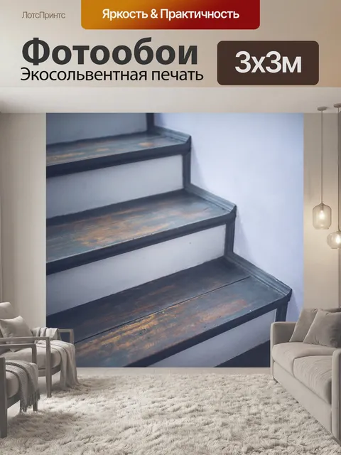 Фотообои Винтаж