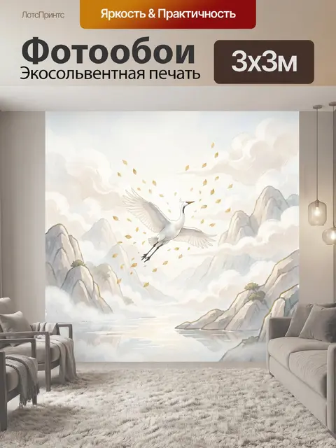 Фотообои Белый журавль среди горных облаков