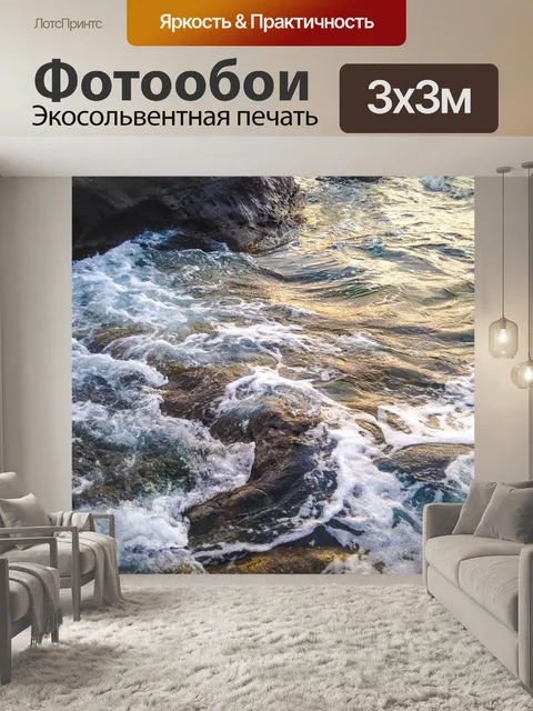 Фотообои Спрей