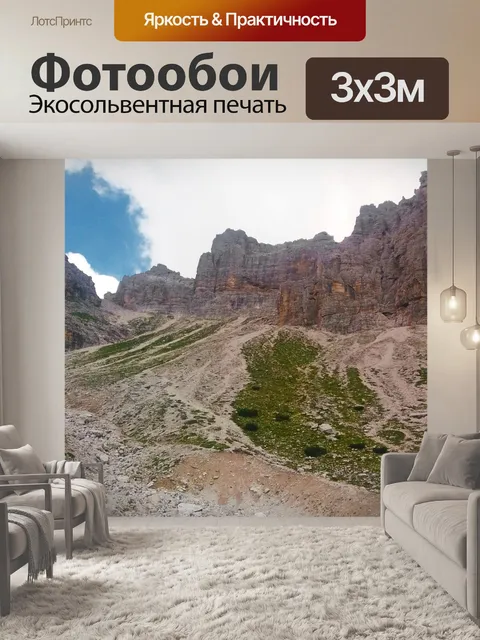Фотообои Горы