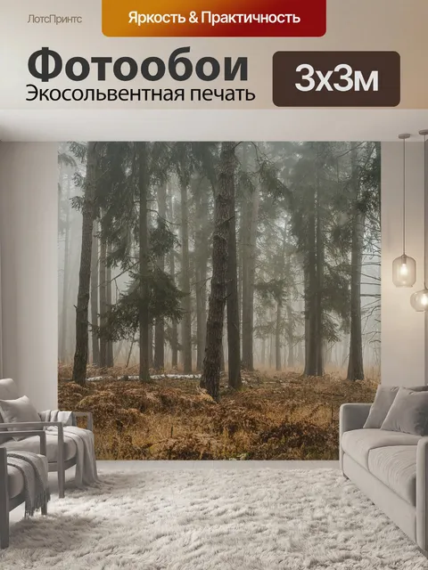 Фотообои Лес