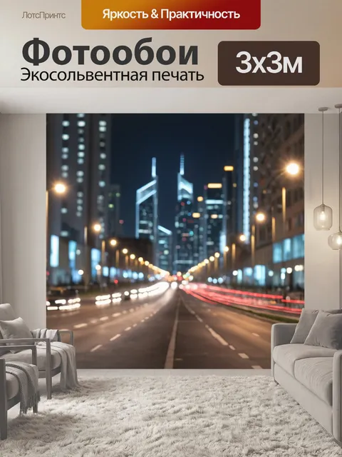 Фотообои город в стиле боке, фонари, освещающие современный городской пейзаж, высокие здания и улицы, размытое…