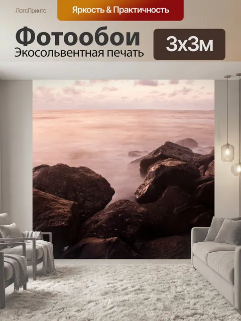 Фотообои Волны