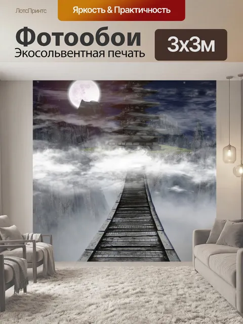Фотообои Мост