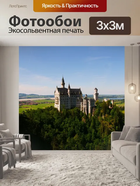 Фотообои Замок нойшванштайн