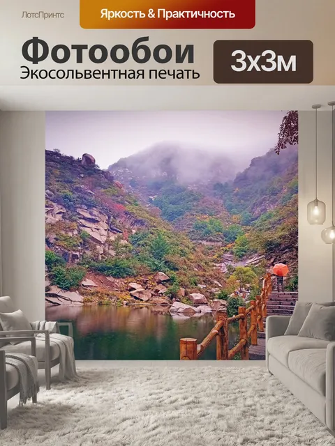 Фотообои Туман