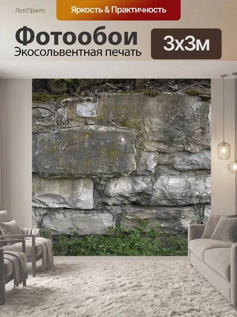 Фотообои Каменная стена