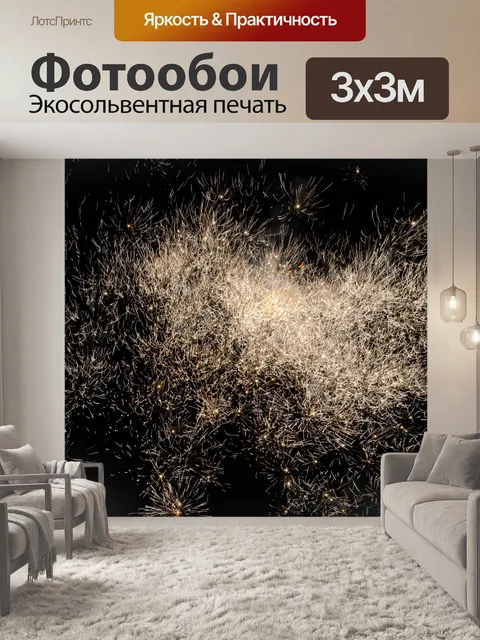 Фотообои Фейерверк