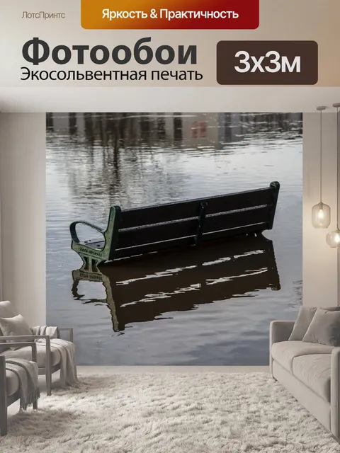 Фотообои потоп