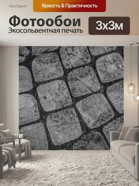Фотообои Каменный пол