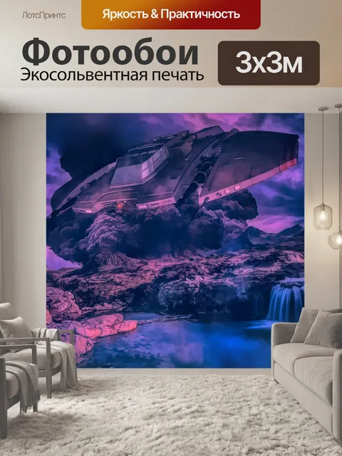 Фотообои Космический корабль