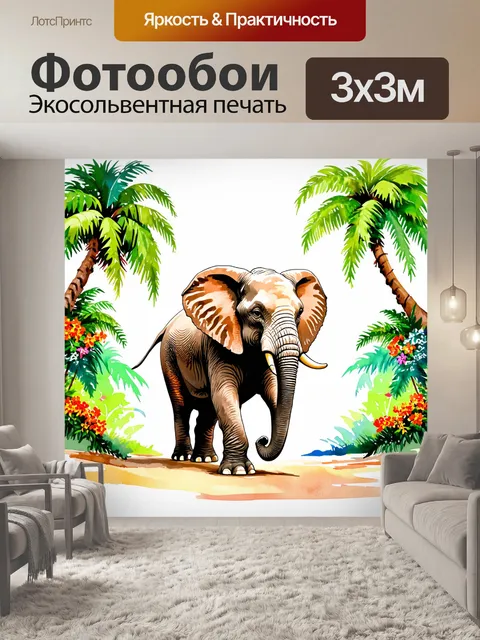 Фотообои животные в стиле декоративная акварель: солнечный слон, гуляющий среди тропических деревьев с цветами