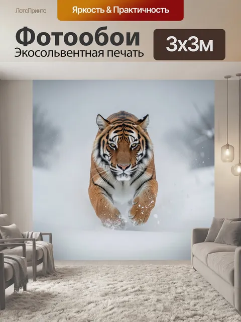 Фотообои Тигр в снежном прыжке