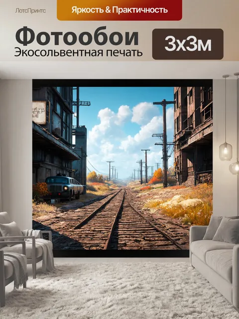 Фотообои пейзаж в стиле дизельпанк с параллельными мирами и альтернативными реальностями,