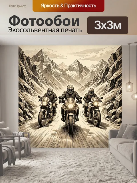 Фотообои Мотоциклисты среди горных вершин