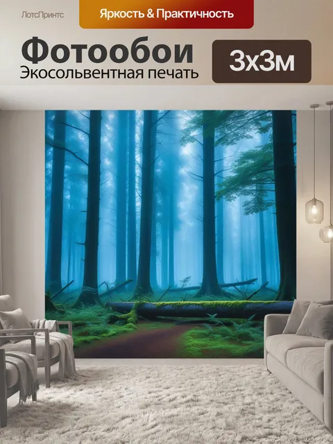 Фотообои туманное утро в старом лесу