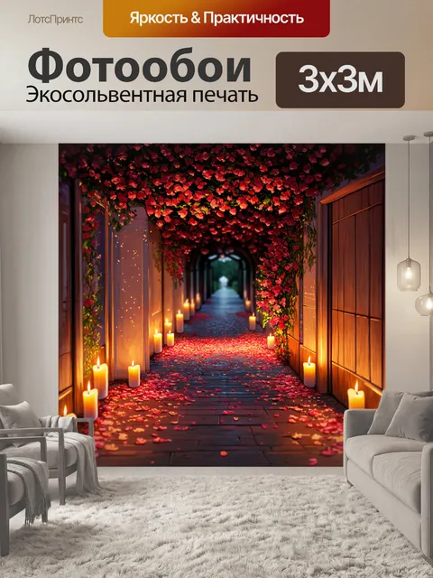 Фотообои создайте изображение коридора